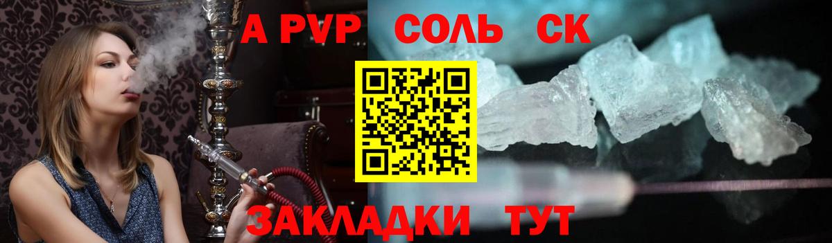 Alfa_PVP кристаллы  как найти   Вход с VPN  Ставрополь  A PVP Соль  APVP 