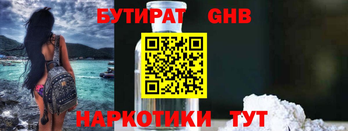 Бутират 1.4BDO  Вход с VPN  Ставрополь 