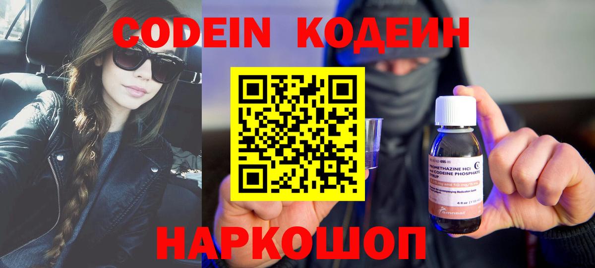 Кодеин напиток Lean (лин)  Вход с VPN  Codein напиток Lean (лин)  Ставрополь 