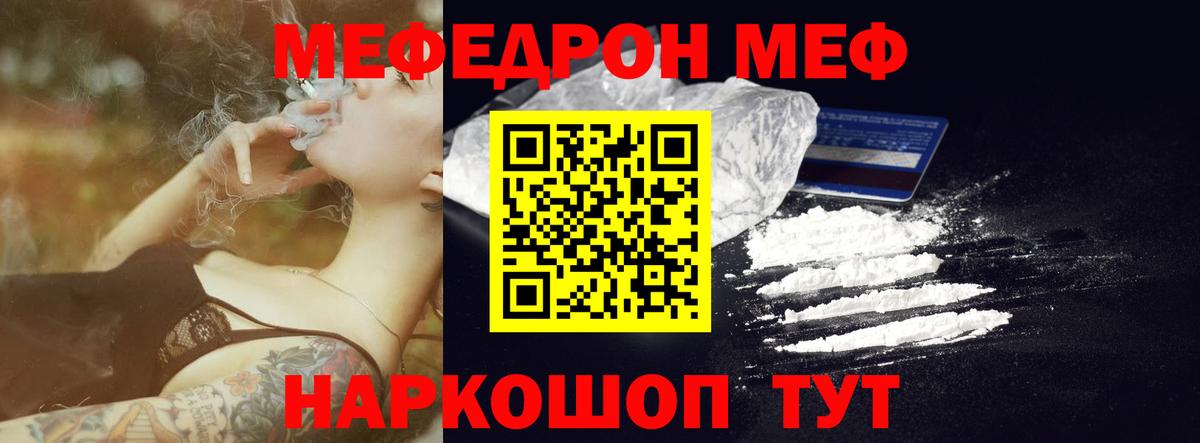 МЕФ mephedrone  Вход с VPN  Ставрополь  МЕФ 4 MMC 