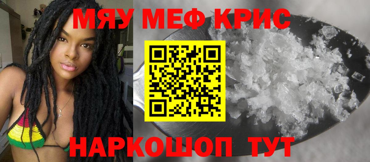 МЕФ кристаллы Ставрополь