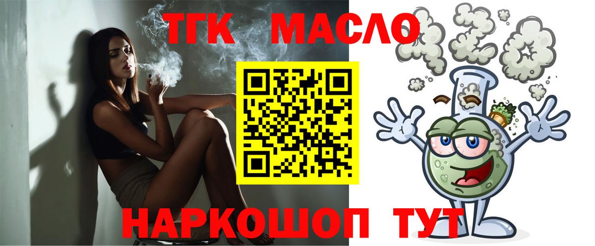 дарнет шоп  ТГК THC oil  Вход с VPN  Ставрополь  Дистиллят ТГК жижа 